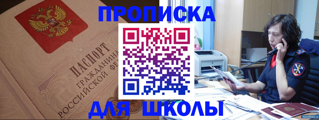 прописка ребенка в Михайловске